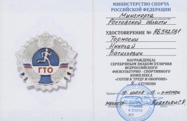 Тормосин